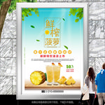 鲜榨菠萝汁海报灯箱展板展架挂画