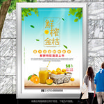 鲜榨金桔海报灯箱展板挂画单页