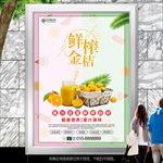 鲜榨橘子汁招贴海报灯箱展板展架