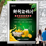 鲜榨金桔灯箱展板展架海报挂画
