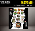 菜品展示画设计