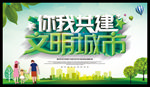 你我共建文明城市