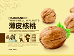 核桃礼盒