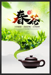 创意春茶文化海报