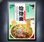 饸饹面