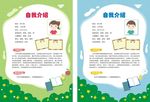 自我介绍