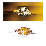 手机兼职 轻松赚钱