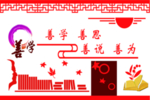 善学 善思