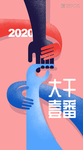 企业文化海报