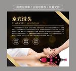 泰式洗头 泰式洗发 美发海报