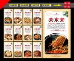 关东煮