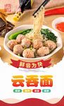 云吞面