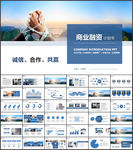 创业融资PPT
