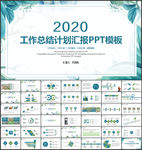 商务工作总结汇报计划PPT模板