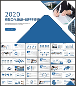 个人工作汇报总结PPT