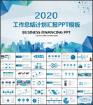 简约工作计划工作报告PPT