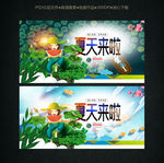 夏天来啦 夏天来了