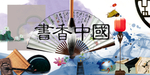 书香中国