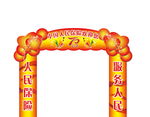 70周年拱门