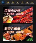 小龙虾大闸蟹