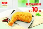 脆皮手枪鸡腿