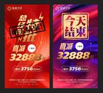 房地产 促销广告