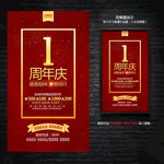 1周年庆