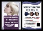 美发店形象设计海报染发烫发精剪