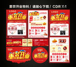 重装开业单页展架券吊旗地贴