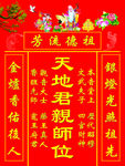 天地君亲师位 家神 神榜