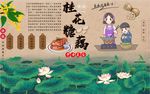 桂花糖藕背景墙PSD模板下载