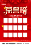 荣誉榜