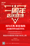 1周年庆