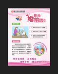 婚前医学检查