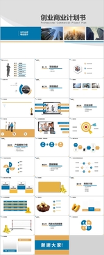 创业商业计划书PPT