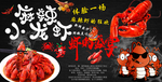 麻辣小龙虾