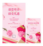 母亲节海报