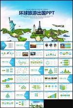 全球旅游世界旅游出国留学PPT