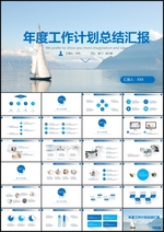 年度工作计划总结汇报PPT