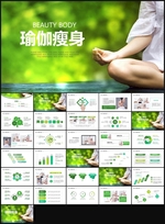 女性瑜伽健身运动孕妇瑜伽PPT