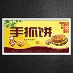 手抓饼