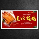 烧鸡