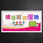 辅导班招生