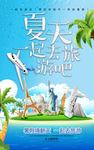 夏日旅游