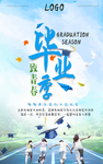 毕业季