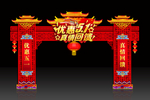 五一拱门