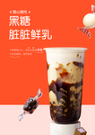 黑糖脏脏鲜乳