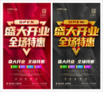 盛大开业