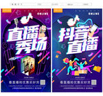 抖音直播