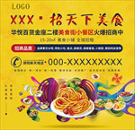 美食 招商 舌尖中国